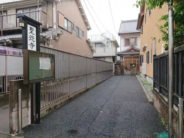 聖徳寺のその他建物