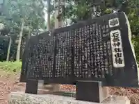 石部神社(石川県)