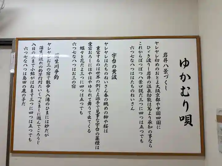 御湯神社(鳥取県)