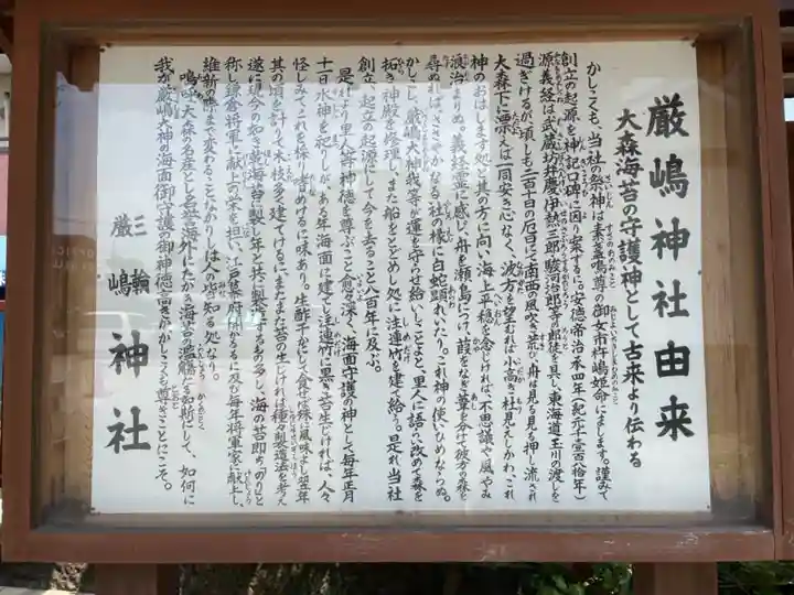 三輪厳島神社(弁天神社)の御朱印