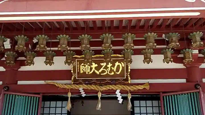 かむろ大師のその他建物