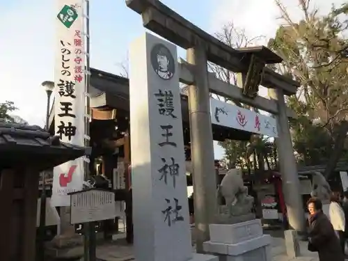 護王神社のその他建物