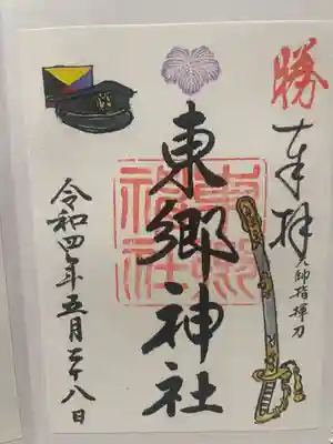 東郷神社(東京都)