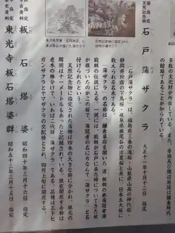 東光寺(埼玉県)