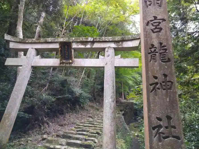 雨宮龍神社の鳥居