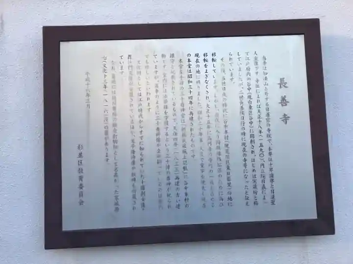 長善寺(東京都)