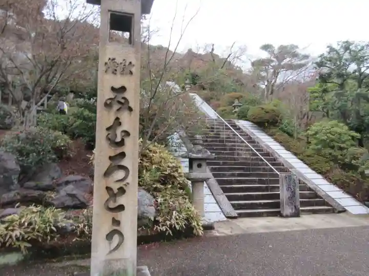 三室戸寺のその他建物