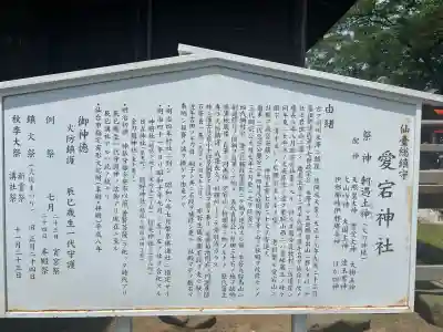 愛宕神社(宮城県)