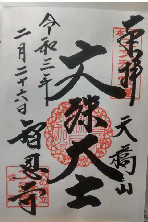 令和3年2月26日参拝