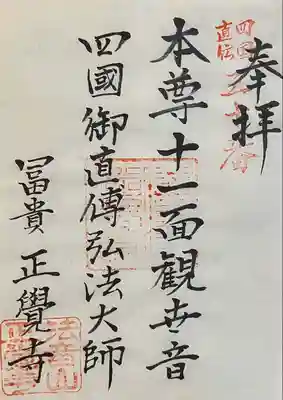 正覚寺(愛知県)