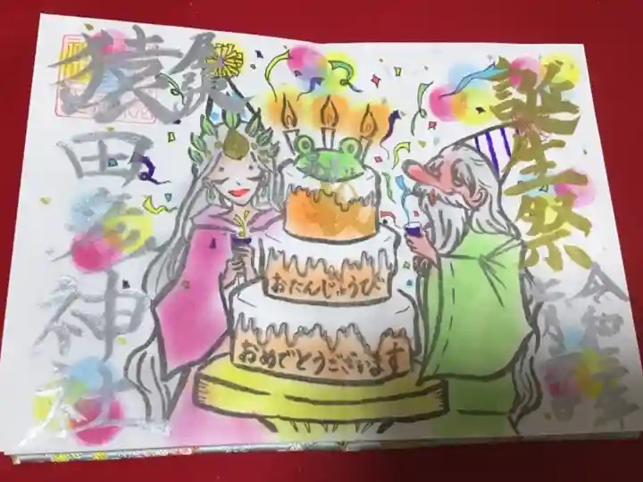 誕生日御朱印をいただきました。