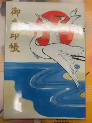 坐摩神社の御朱印帳