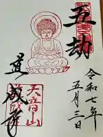 道成寺(和歌山県)