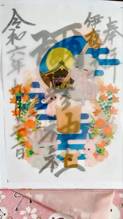 彌彦神社 (伊夜日子神社)の御朱印