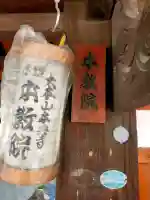 本教院の{uncategorized: "未分類", other: "その他", undefined: "問題あり", building: "その他建物", grave: "お墓", sacred_gate: "鳥居", guardian: "狛犬", statue: "像", buddha: "仏像", history: "歴史", nature: "自然", garden: "庭園", animal: "動物", pagoda: "塔", temizu: "手水舎", mountain_gate: "山門・神門", sanctuary: "本殿・本堂", subordinate: "末社・摂社", art: "芸術", scenery: "景色", jizo: "地蔵", ema: "絵馬", goshuin: "御朱印", omikuji: "おみくじ", items: "授与品その他", amulet: "お守り", goshuincho: "御朱印帳", eats: "食事", festival: "お祭り", votive_dance: "神楽", shichigosan: "七五三参", wedding: "結婚式", experience: "体験その他", initially: "初詣", around: "周辺", anti_infection: "感染症対策"}