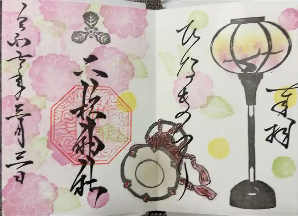 二柱神社の御朱印