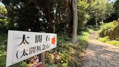 田島神社(佐賀県)
