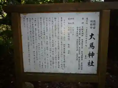 大馬神社のその他建物