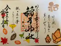 稲荷神社の御朱印