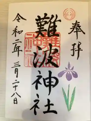 御朱印の記録の為に投稿。