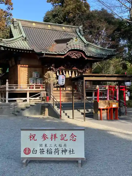 白笹稲荷神社の{uncategorized: "未分類", other: "その他", undefined: "問題あり", building: "その他建物", grave: "お墓", sacred_gate: "鳥居", guardian: "狛犬", statue: "像", buddha: "仏像", history: "歴史", nature: "自然", garden: "庭園", animal: "動物", pagoda: "塔", temizu: "手水舎", mountain_gate: "山門・神門", sanctuary: "本殿・本堂", subordinate: "末社・摂社", art: "芸術", scenery: "景色", jizo: "地蔵", ema: "絵馬", goshuin: "御朱印", omikuji: "おみくじ", items: "授与品その他", amulet: "お守り", goshuincho: "御朱印帳", eats: "食事", festival: "お祭り", votive_dance: "神楽", shichigosan: "七五三参", wedding: "結婚式", experience: "体験その他", initially: "初詣", around: "周辺", anti_infection: "感染症対策"}