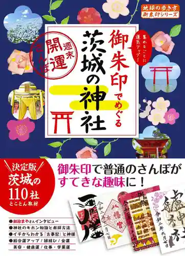 子安神社(茨城県)