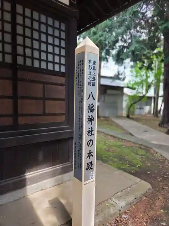 中村八幡神社(東京都)