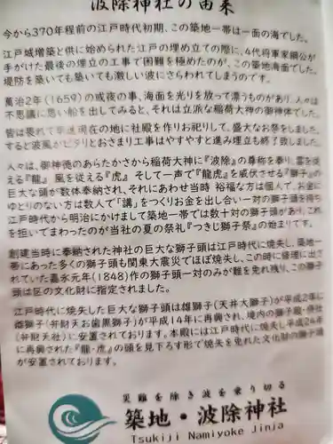 波除神社（波除稲荷神社）(東京都)