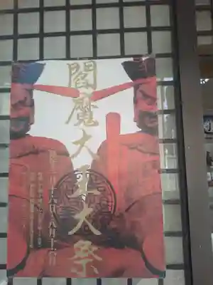 利性院(栃木県)