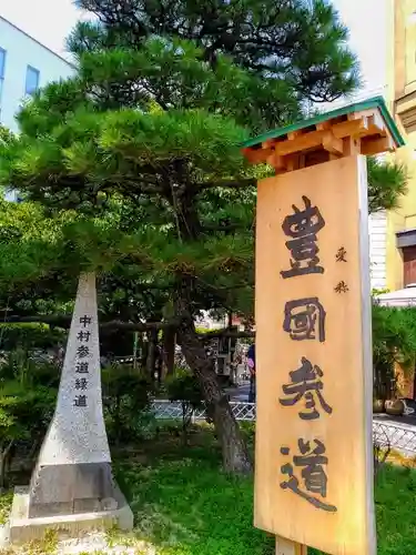 豊國神社のその他建物