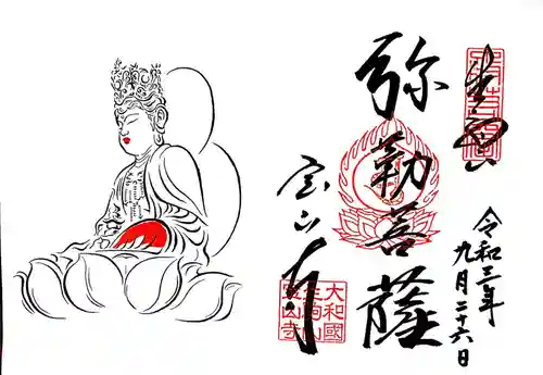 宝山寺の御朱印