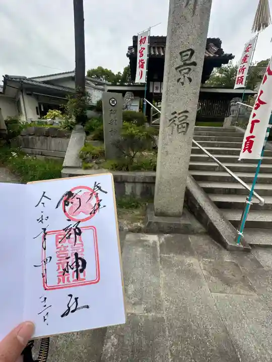 阿部神社(広島県)