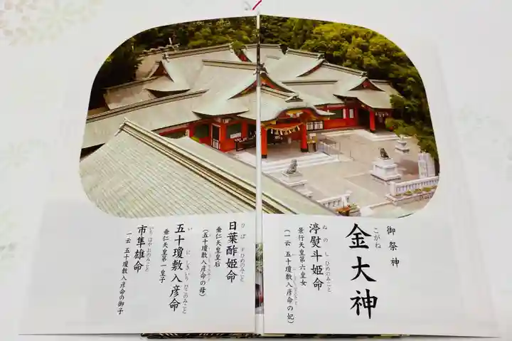 金神社の授与品その他