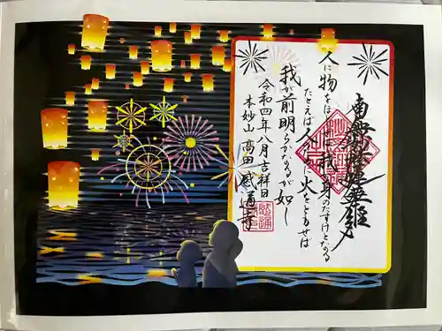 感通寺の御朱印