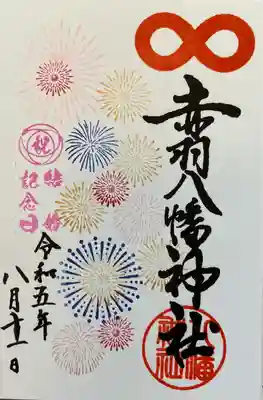 赤羽八幡神社(東京都)