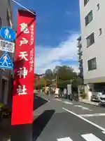 亀戸天神社のその他建物