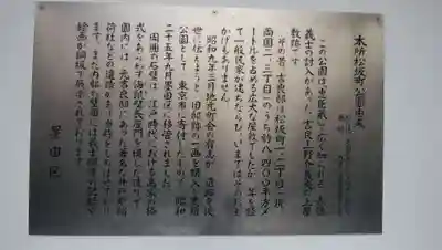 松坂稲荷大明神の歴史