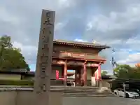 四天王寺(大阪府)