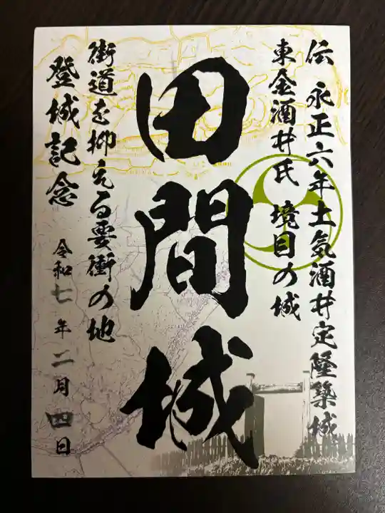 田間神社(千葉県)