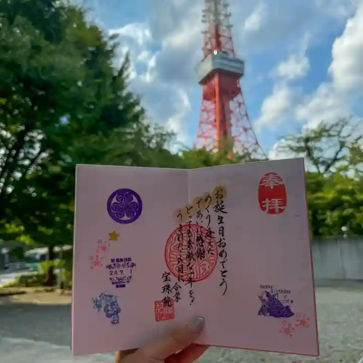 増上寺塔頭 三縁山 宝珠院(東京都)