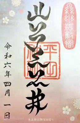 平田神社(東京都)