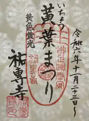 透かし紙っぽい書き置き御朱印