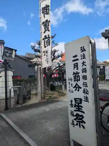 善福寺(三重県)
