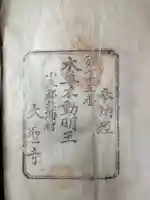 大聖寺(香川県)