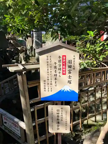 羽田神社(東京都)