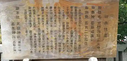 牛天神北野神社の歴史