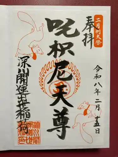 深川開運出世稲荷の{uncategorized: "未分類", other: "その他", undefined: "問題あり", building: "その他建物", grave: "お墓", sacred_gate: "鳥居", guardian: "狛犬", statue: "像", buddha: "仏像", history: "歴史", nature: "自然", garden: "庭園", animal: "動物", pagoda: "塔", temizu: "手水舎", mountain_gate: "山門・神門", sanctuary: "本殿・本堂", subordinate: "末社・摂社", art: "芸術", scenery: "景色", jizo: "地蔵", ema: "絵馬", goshuin: "御朱印", omikuji: "おみくじ", items: "授与品その他", amulet: "お守り", goshuincho: "御朱印帳", eats: "食事", festival: "お祭り", votive_dance: "神楽", shichigosan: "七五三参", wedding: "結婚式", experience: "体験その他", initially: "初詣", around: "周辺", anti_infection: "感染症対策"}