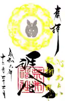 荒井神社(兵庫県)