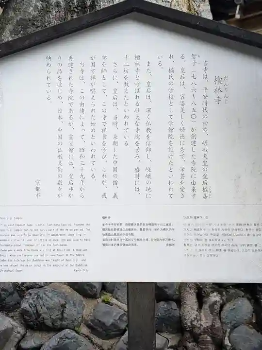 法寳閣檀林寺(京都府)