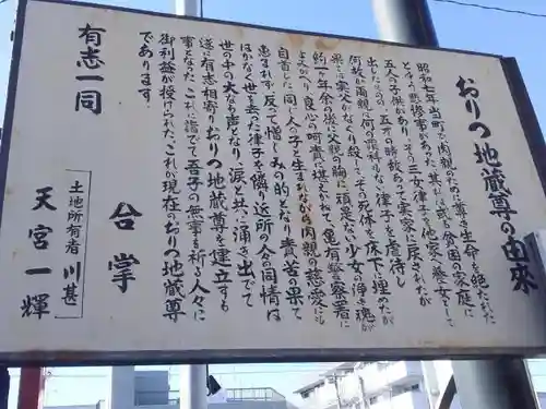 おりつ地蔵尊の歴史